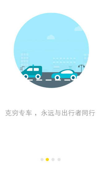 克穷司机客户端