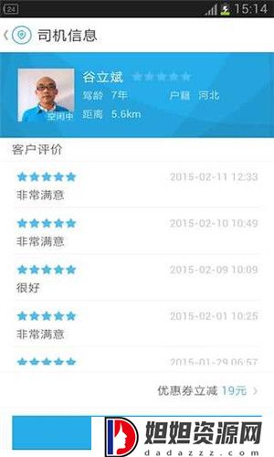 微代驾司机端