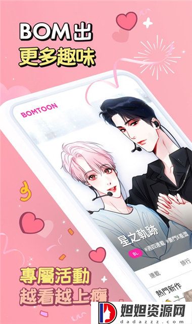 bomtoon免费版