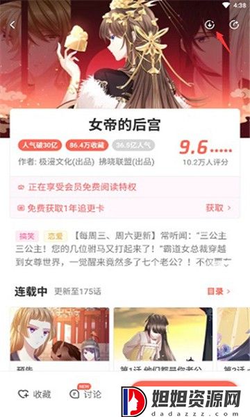 飒漫画app