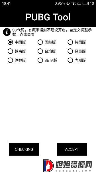和平精英画质助手免费版