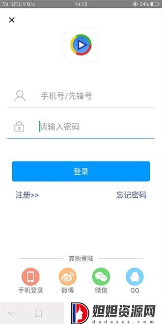 影音先锋手机版