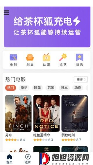 茶杯狐cupfox官网版