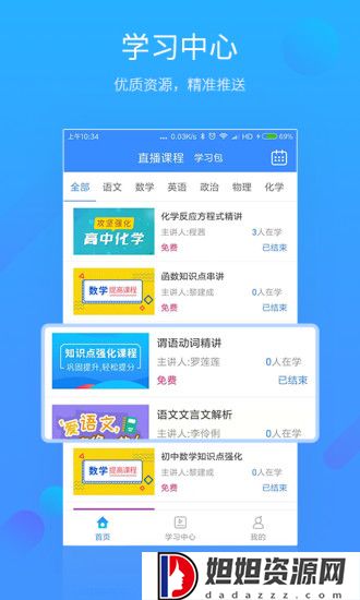 易学习手机版