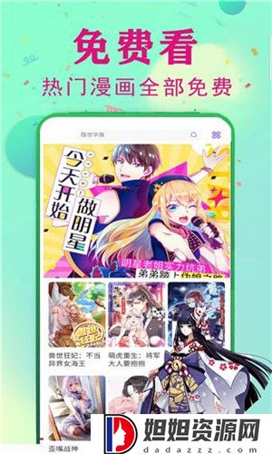 漫画星球官网版