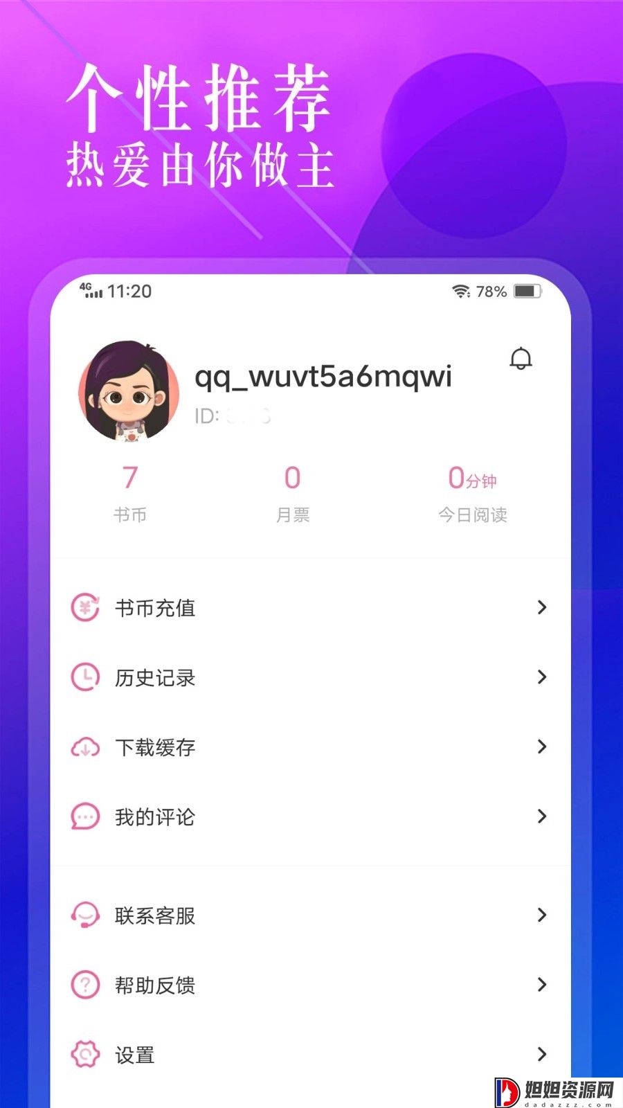海棠小说app官网版