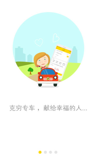 克穷司机客户端