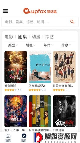 茶杯狐cupfox官网版