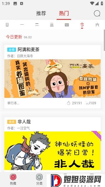 新漫画官方版