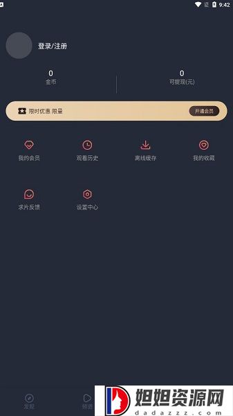 囧次元app官网版
