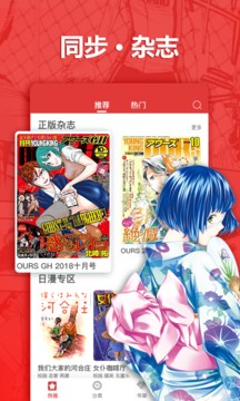 新漫画app