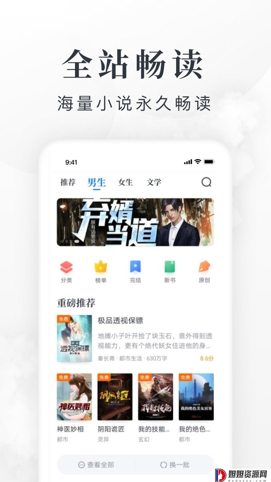 淘小说免费阅读