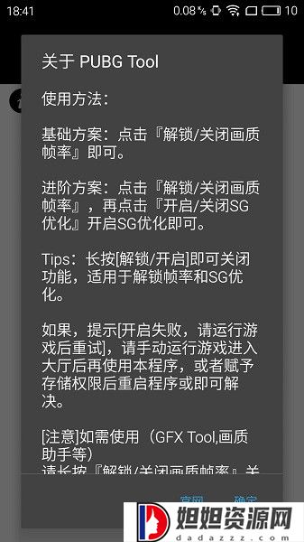 和平精英画质助手免费版