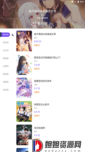 漫士多app官方版最新版本