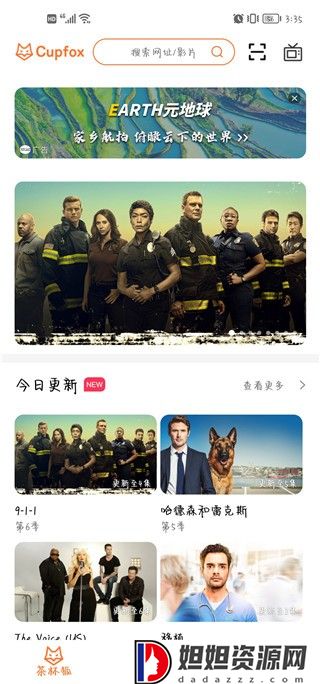 茶杯狐免费版