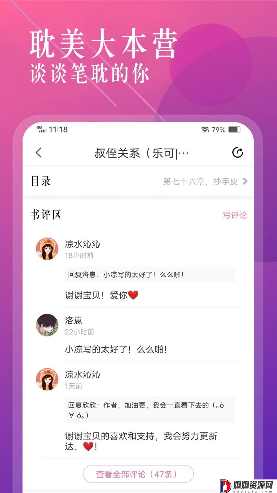 海棠小说app官网版