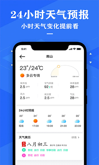 中央天气预报手机