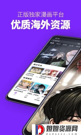 咚漫漫画app官方版