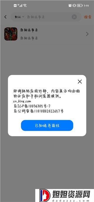 茶杯狐免费版