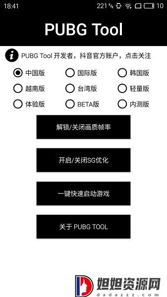 和平精英画质助手免费版