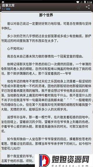 海棠书屋app官方版