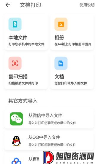 多拉打印