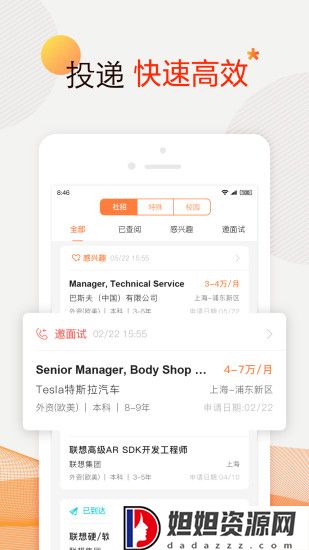前程无忧手机版