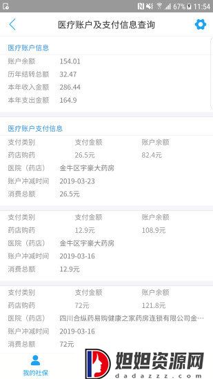 成都人社通