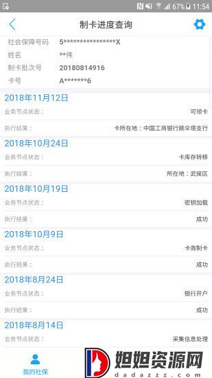 成都人社通