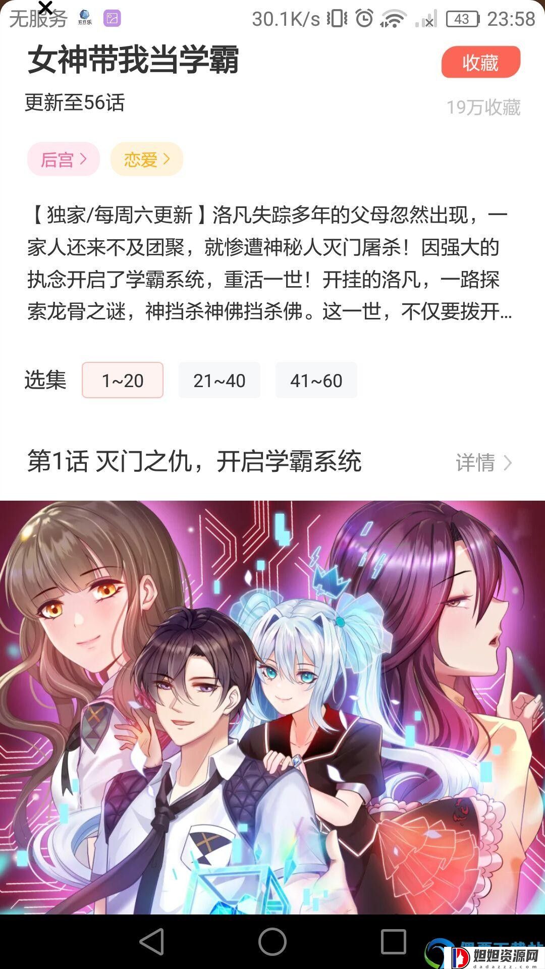 飒漫画免费版