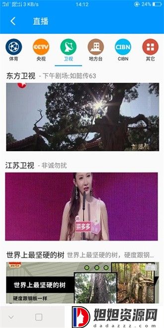 影音先锋手机版