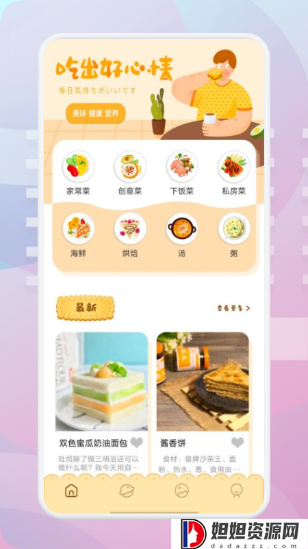 无忧厨房app