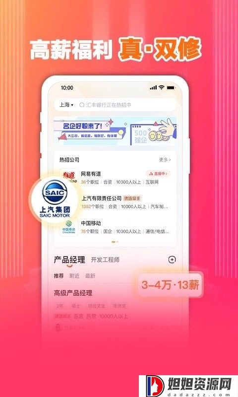 前程无忧app