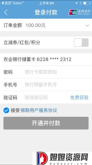 云闪付手机版