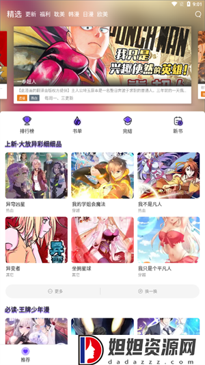 漫士多app官网版