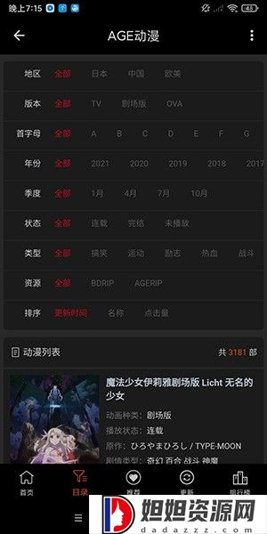 age动漫app最新版