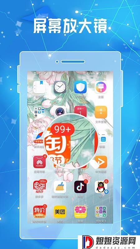 放大镜放大器软件