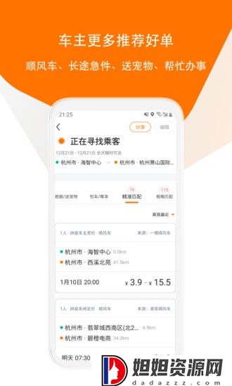滴答出行app