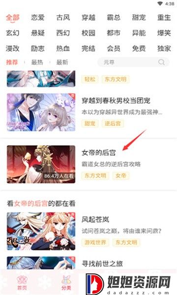 飒漫画app