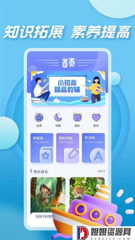 七彩课堂课件ppt官网版免费下载