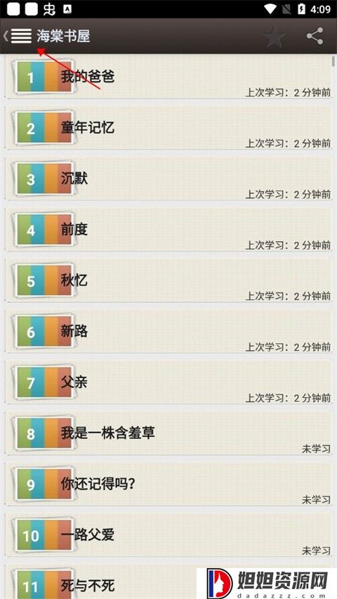 海棠书屋app官方版
