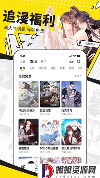 快看漫画app免费版
