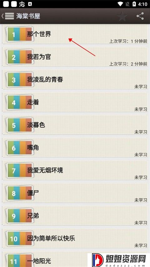 海棠书屋app官方版