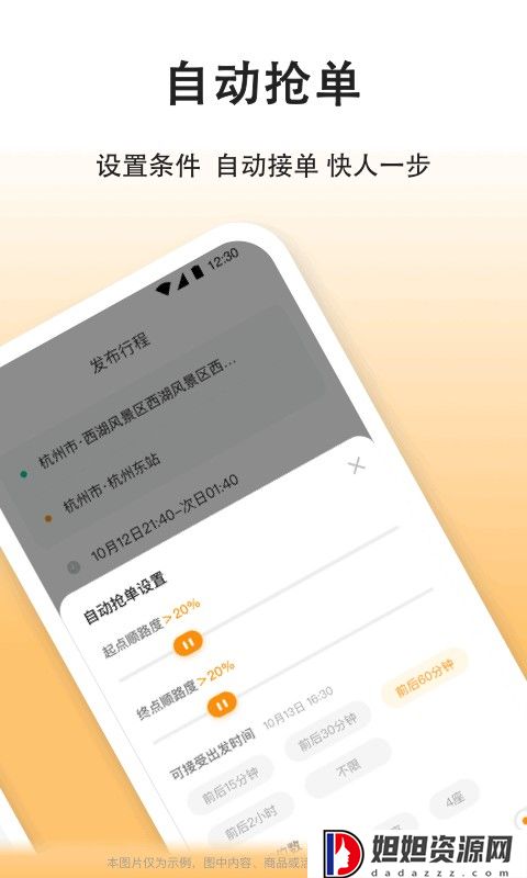 滴答出行乘客版