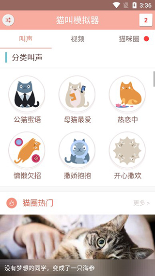 猫叫模拟器app下载 v2.39