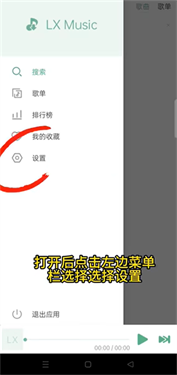 落雪音乐中文版4.0