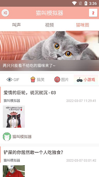 猫叫模拟器app下载 v2.39