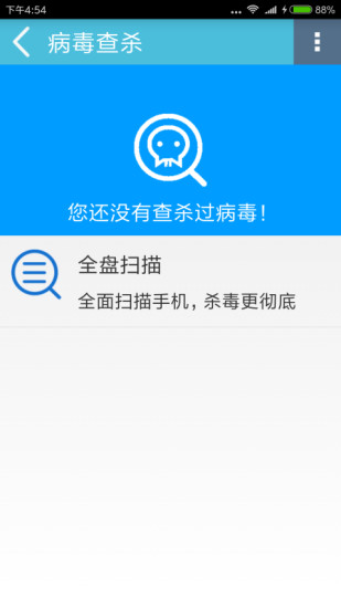 安全免费卫士