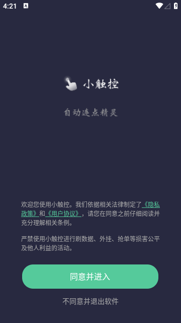 小触控v1.2.3