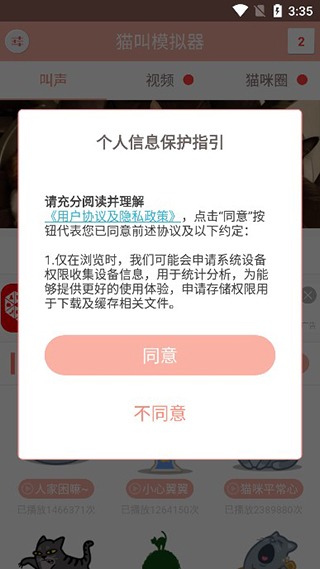 猫叫模拟器app下载 v2.39